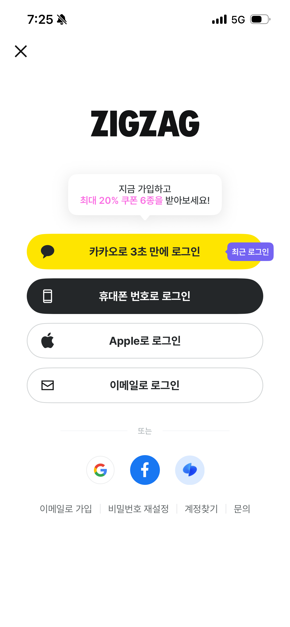 ZIGZAG 로그인